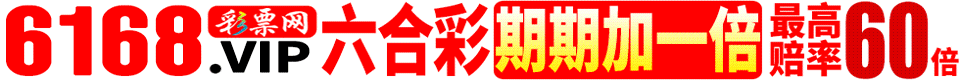 六合60倍hf